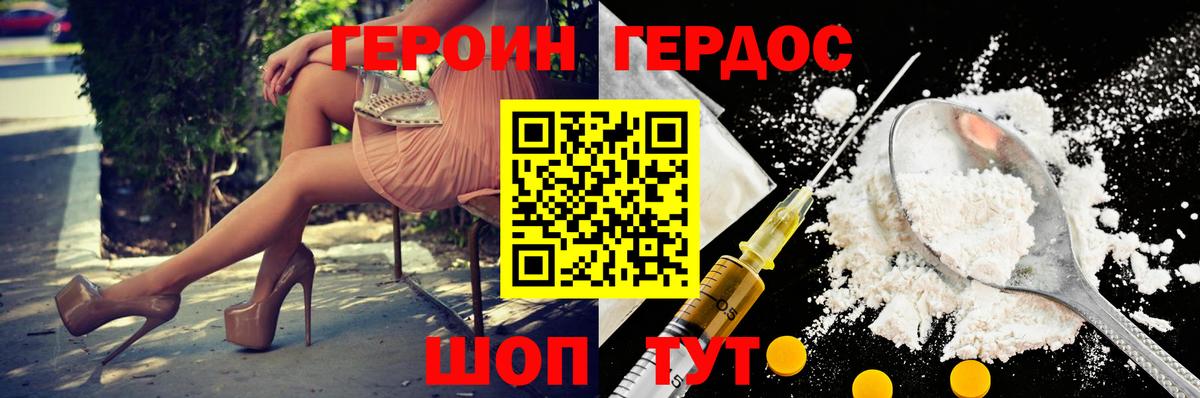 Героин VHQ Электросталь